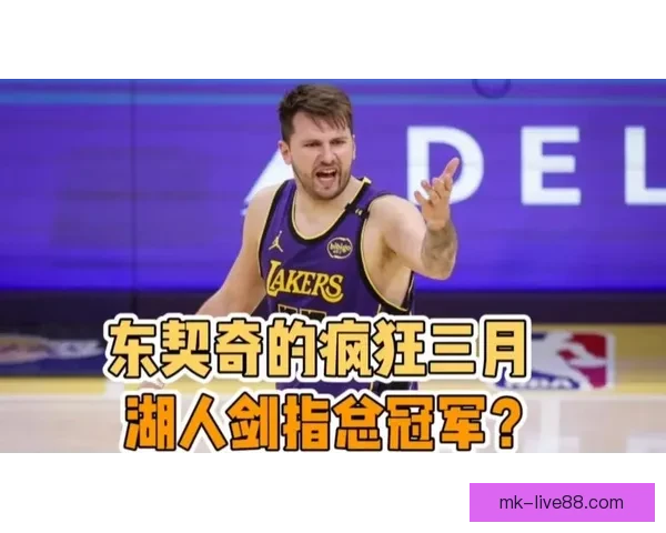 东契奇疯狂三月数据惊人能否压倒文班亚历山大荣膺月最佳